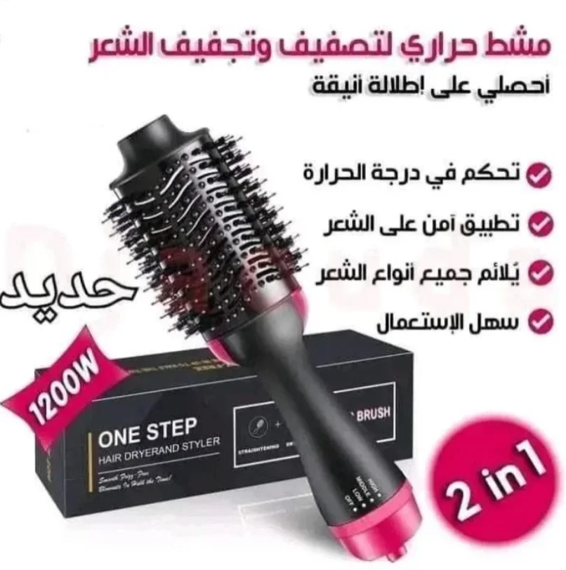 220 ألف 💕 BROSSE ONE STEP 2 IN 1 💕 ORIGINAL